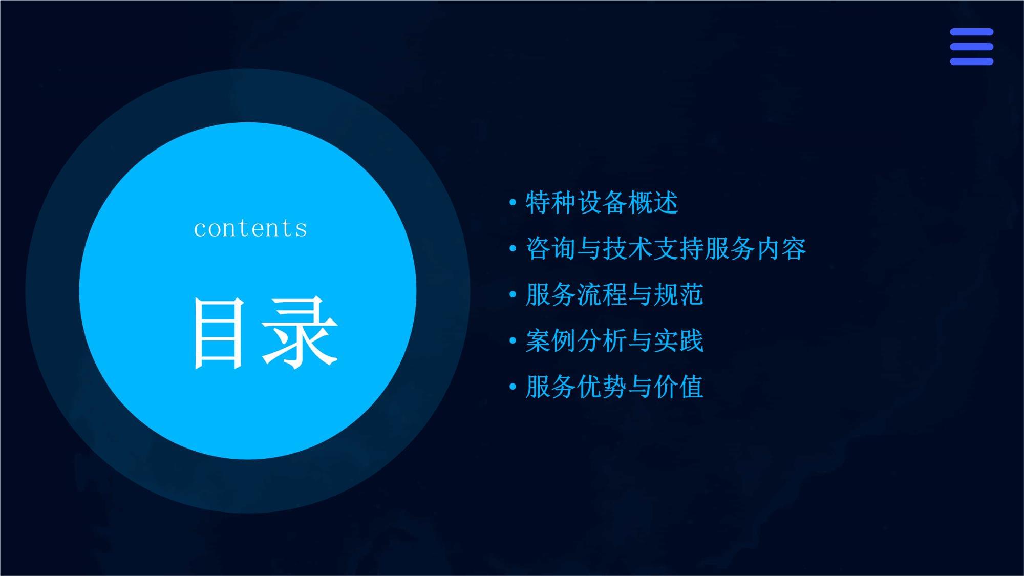 特種設(shè)備技術(shù)咨詢 構(gòu)筑安全防線，驅(qū)動(dòng)高效運(yùn)營