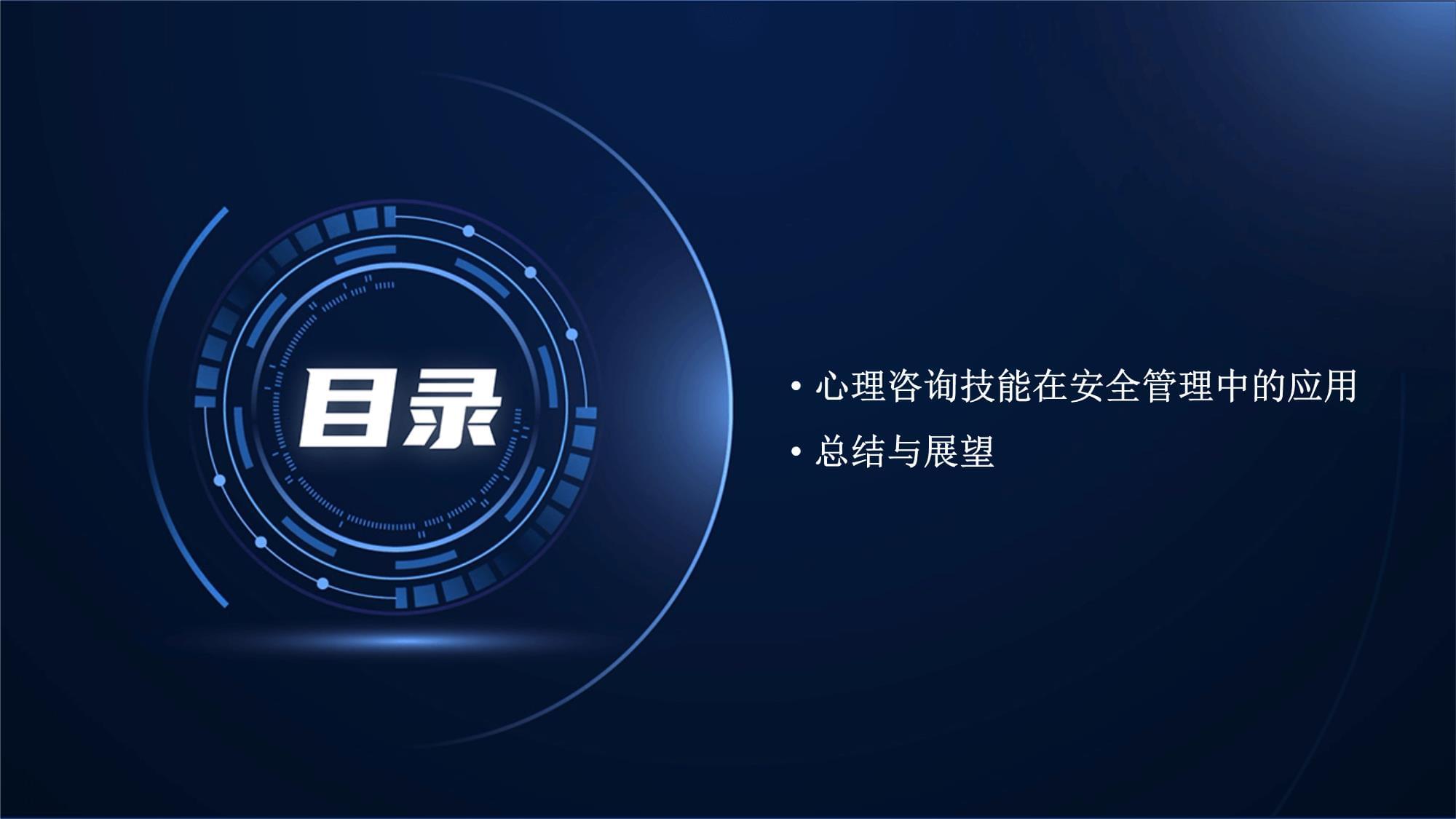 心理咨詢技能的風(fēng)險(xiǎn)評(píng)估與安全管理 技術(shù)咨詢視角